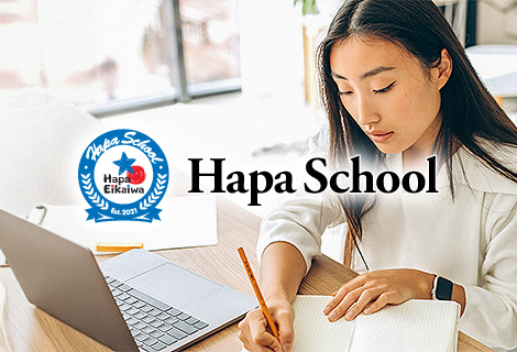 英語学習サイト：Hapa 英会話